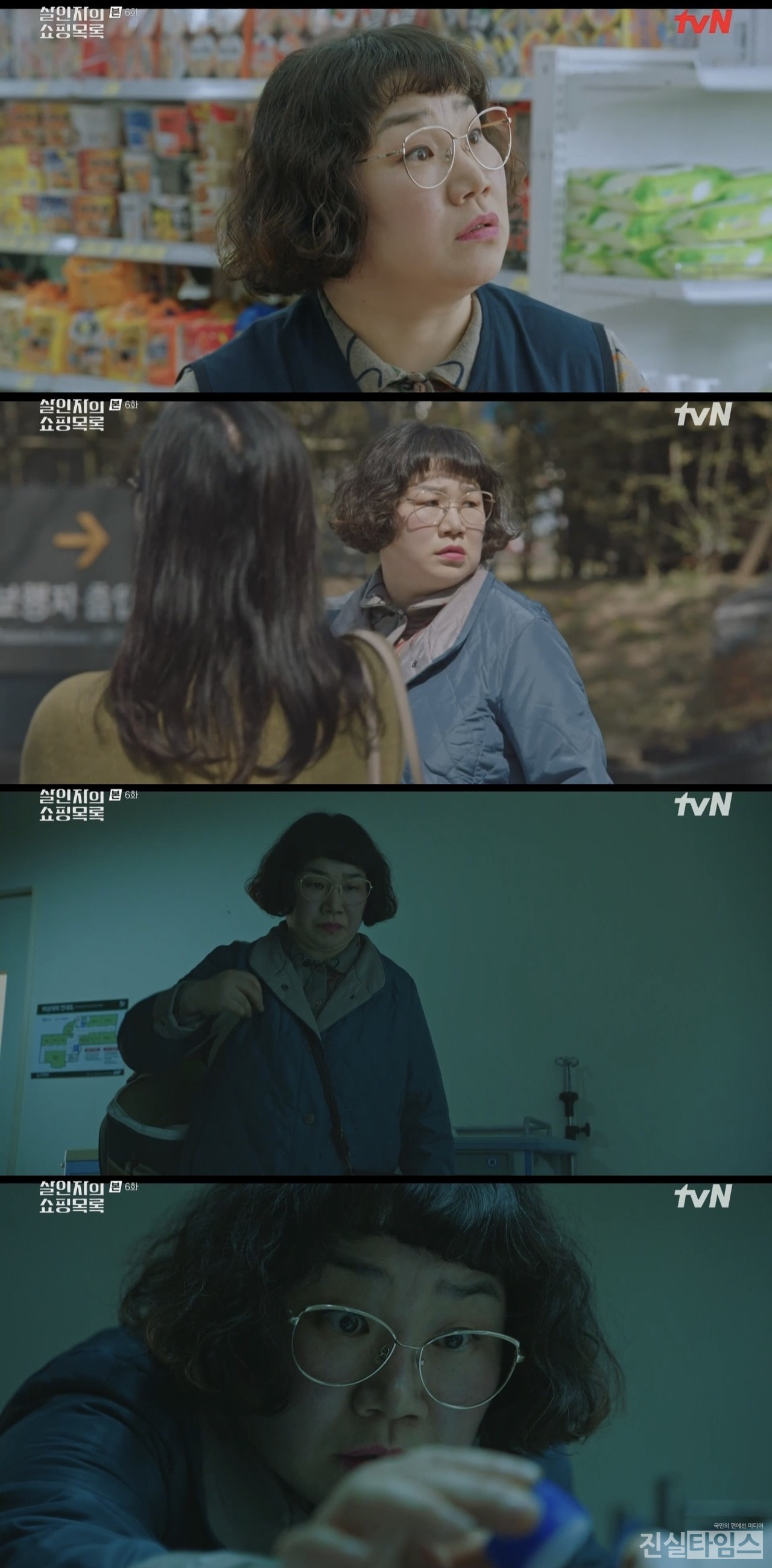 배우 김미화 [tvN ‘살인자의 쇼핑목록’ 방송화면 캡처 재판매 및 DB 금지]