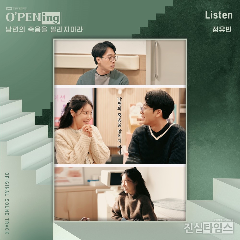 오프닝(O’PENing) OST [Stone Music Entertainment 제공 재판매 및 DB 금지]