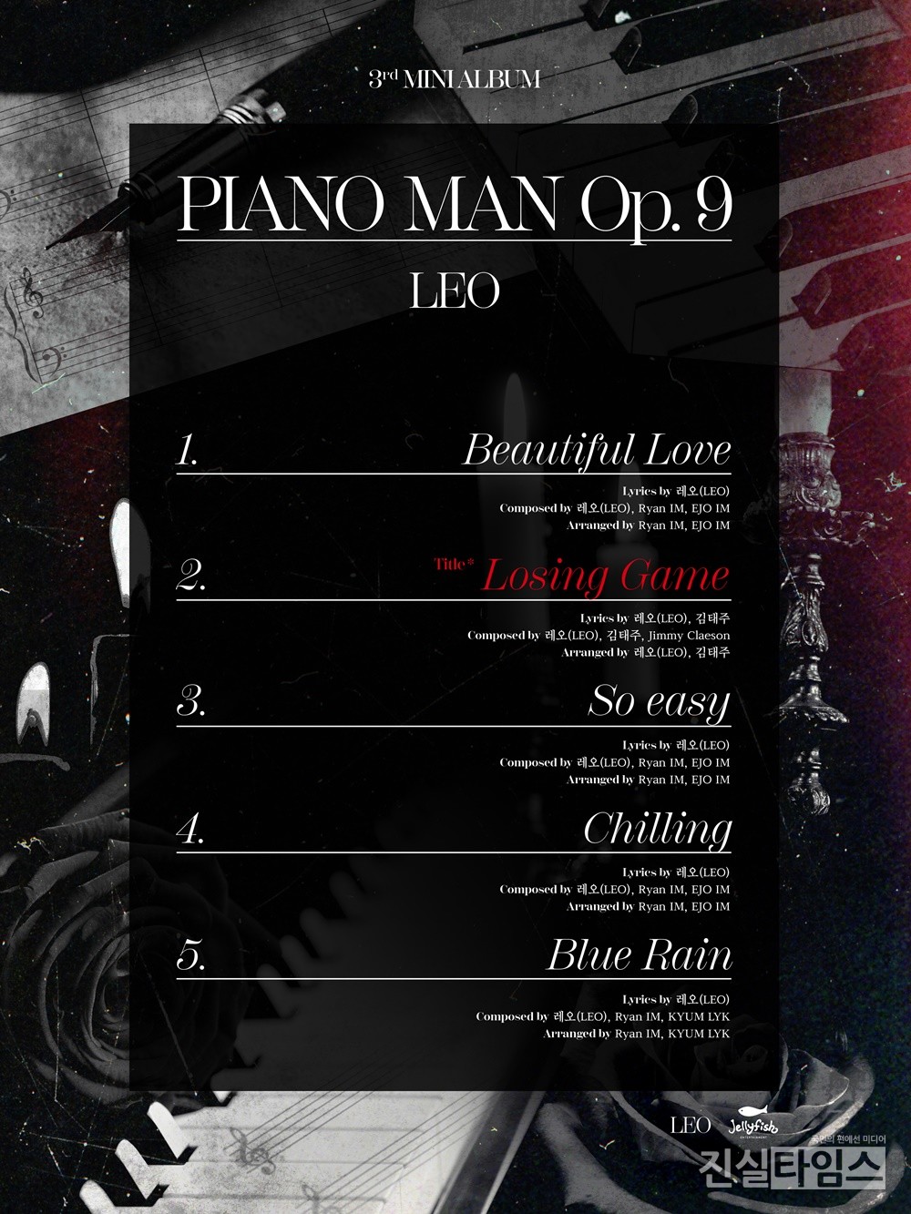  레오 ‘PIANO MAN Op.9’ 트랙리스트 [젤리피쉬엔터테인먼트 제공 재판매 및 DB금지]