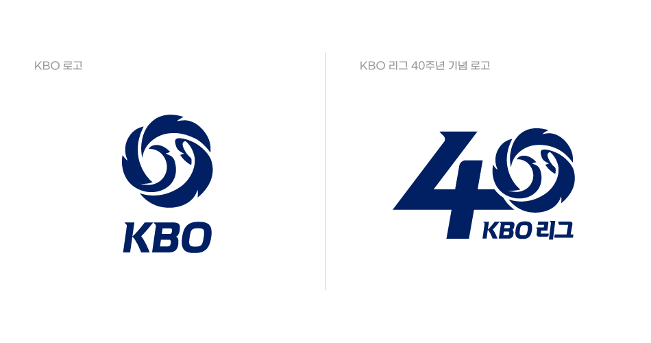 KBO 로고 및 KBO리그 40주년 기념 로고 [KBO 제공 재판매 및 DB 금지]