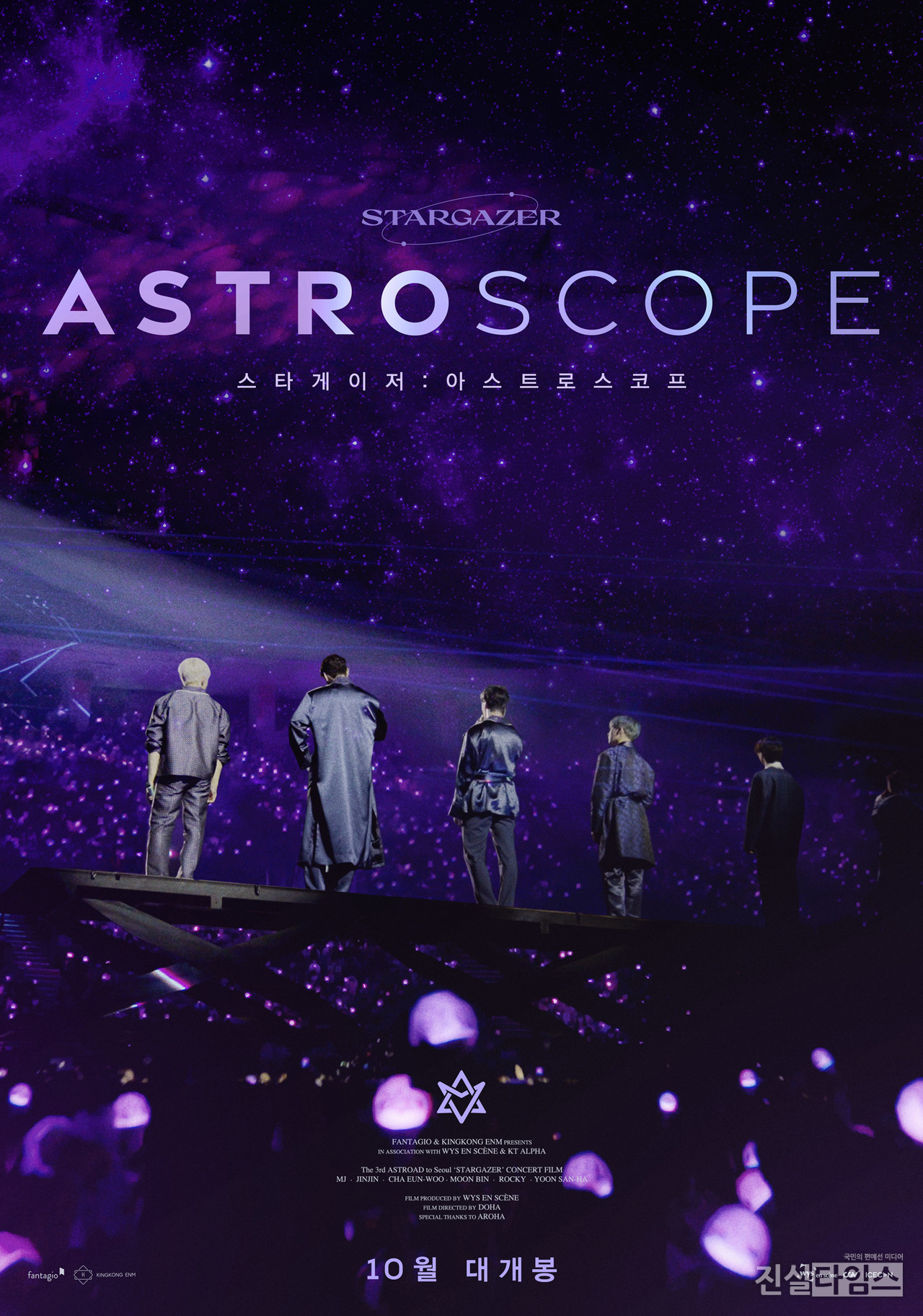 영화 'STARGAZER : ASTROSCOPE' 포스터 [JIB컴퍼니 제공 재판매 및 DB 금지]
