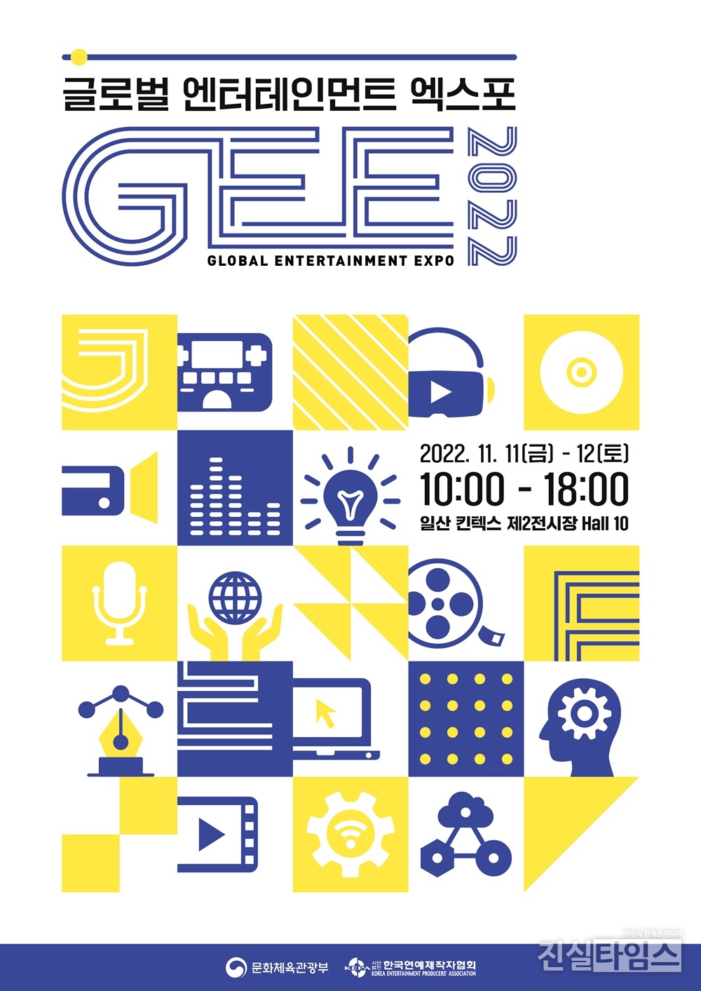 2022. 글로벌 엔터테인먼트 엑스포(2022. Global Entertainment Expo·2022) 포스터 [(사)한국연예제작자협회 제공 재판매 및 DB 금지]