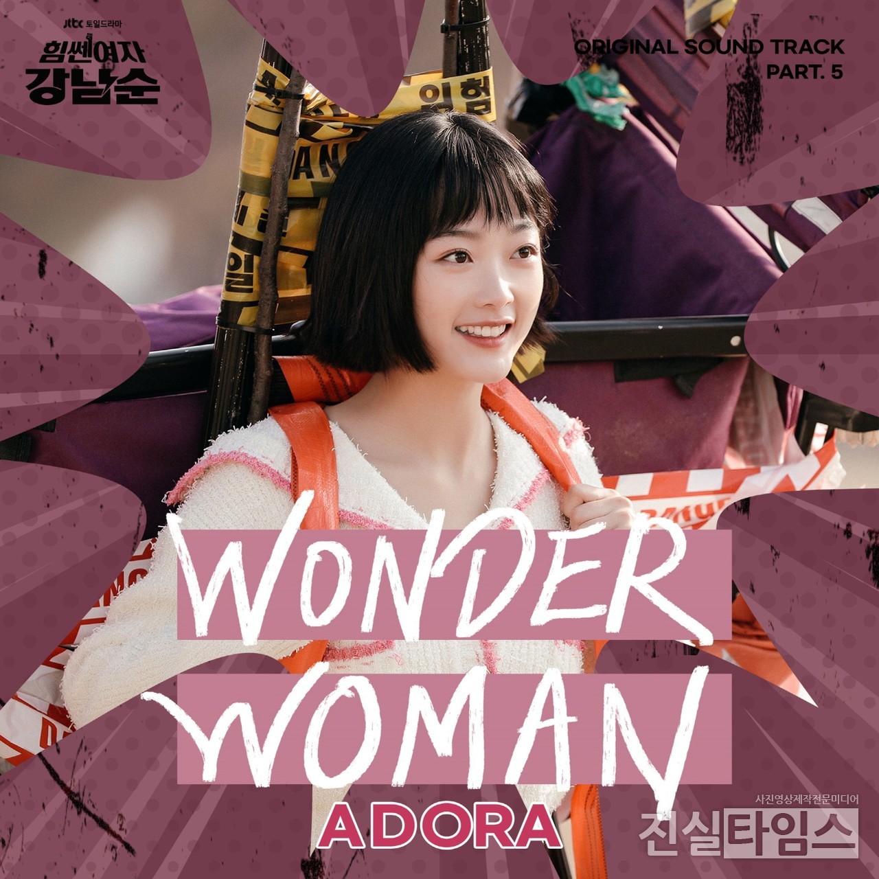 싱어송라이터 ADORA(아도라), ‘힘쎈여자 강남순’ OST Part.5 ‘WONDER WOMAN’ [모스트콘텐츠 제공 재판매 및 DB 금지]