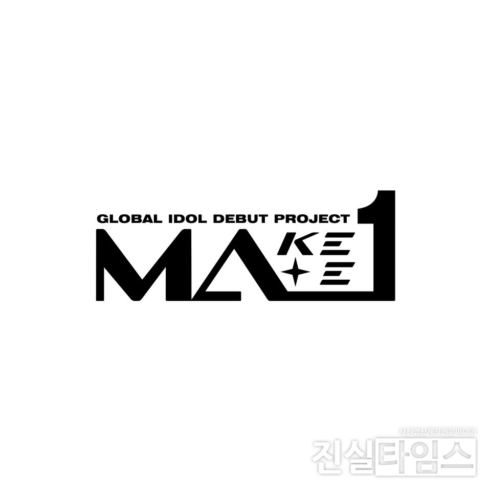 KBS 2TV 'MAKE MATE 1(MA1) 메이 크메이트 원(엠 에이 원)' [KBS 제공 재판매 및 DB 금지]